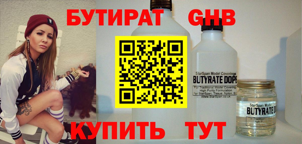 Бутират  Кулебаки  Бутират вода 