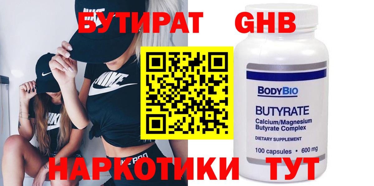 БУТИРАТ буратино Кулебаки