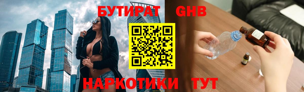 Бутират оксибутират  БУТИРАТ  Кулебаки  Вход с VPN 