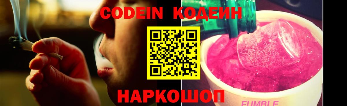 Кодеиновый сироп Lean напиток Lean (лин) Кулебаки