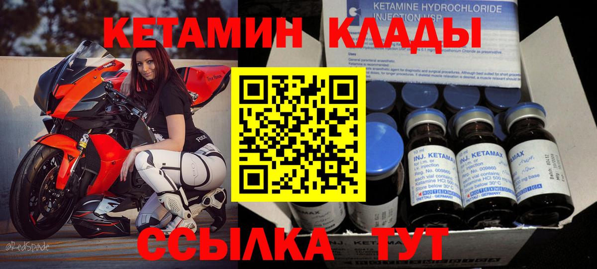 Кулебаки  Кетамин ketamine  Вход с VPN 