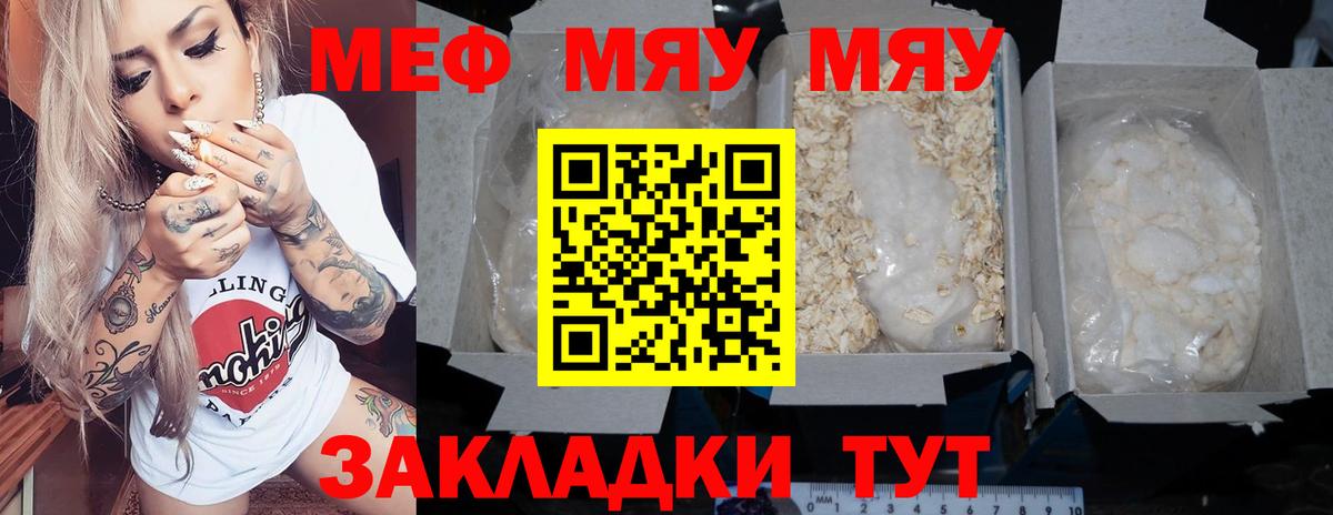 Меф мяу мяу  Кулебаки